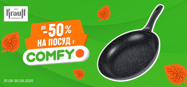 Знижки до -50% на посуд Krauff
